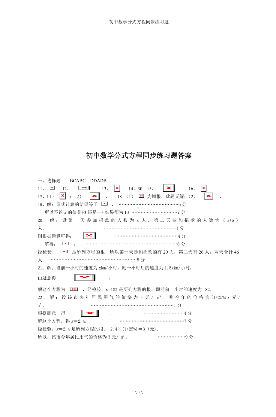 初中数学分式方程同步练习题参考模板范本.doc_第3页