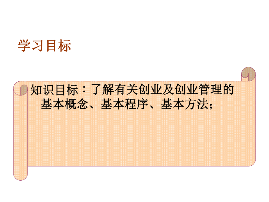 中小企业管理第九章课件.ppt_第3页