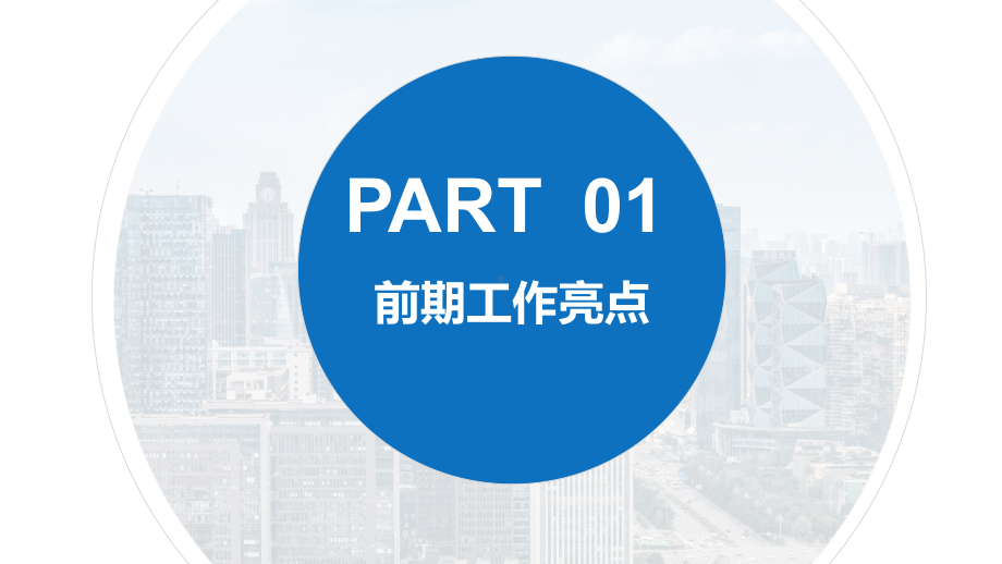 厂长述职报告ppt模板课件.pptx_第3页