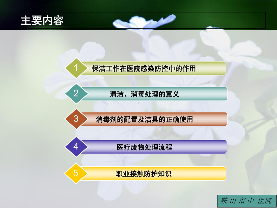 保洁员院感知识培训教材PPT模版课件.ppt_第2页