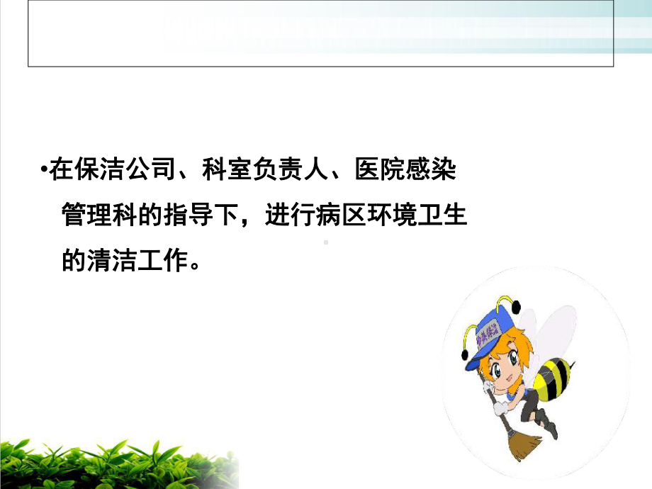 保洁员院感知识培训教材PPT模版课件.ppt_第3页