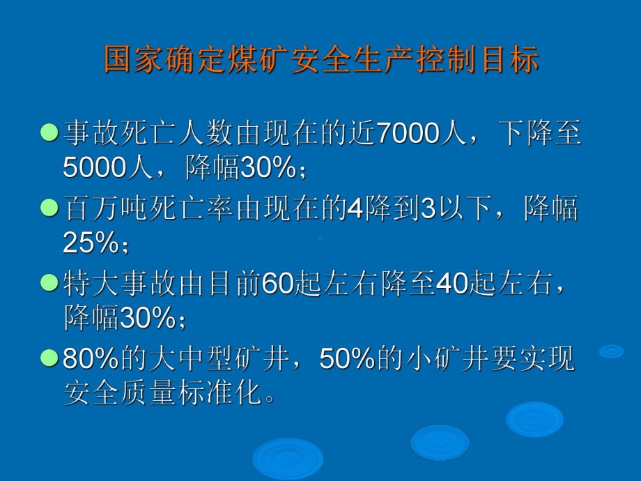 安全工程学yjs05单招1-PPT课件.ppt_第2页