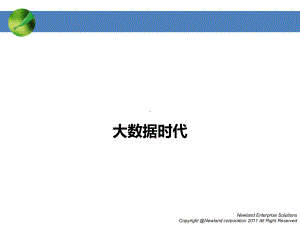 大数据方面学习23课件.ppt