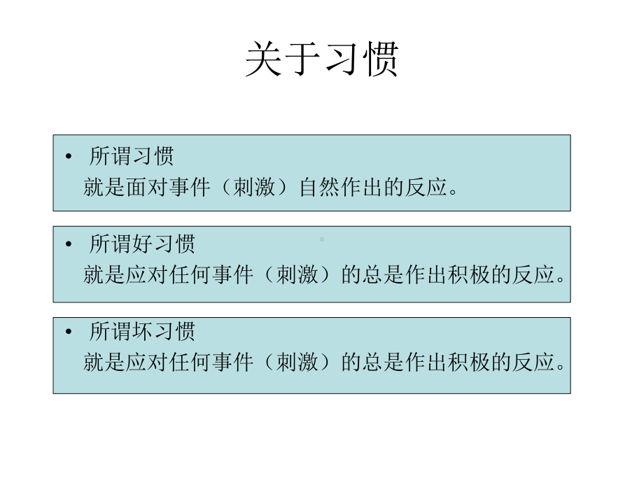 好习惯成功学保险行业-PPT课件.ppt_第2页