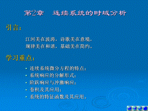 信号与系统(第三版)教案第2章课件.ppt