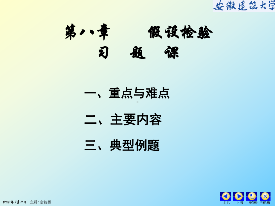 假设检验习题课课件.ppt_第1页