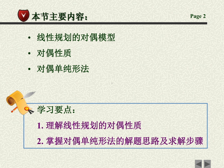 噶米线性规划4—对偶单纯形课件.ppt_第2页