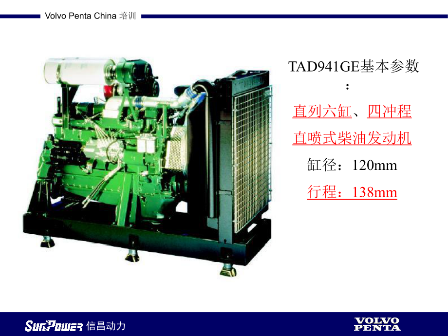 发电机组培训c课件.ppt_第3页