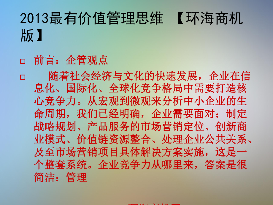 企业管理思维培训课件.pptx_第2页