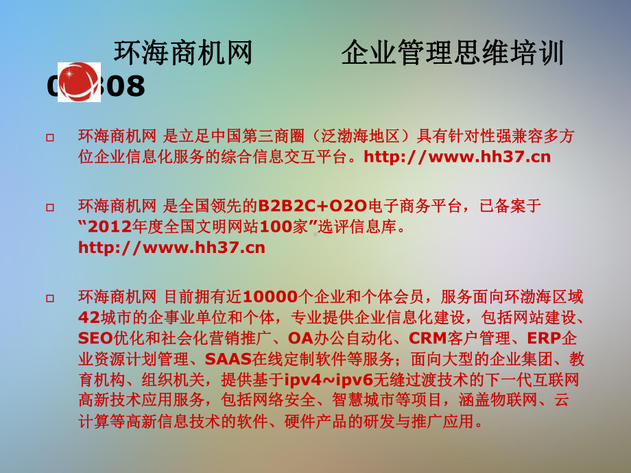 企业管理思维培训课件.pptx_第3页