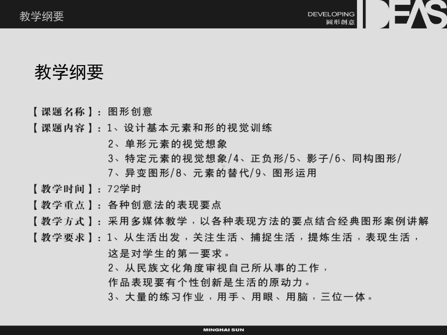 图形创意设计2课件.ppt_第1页