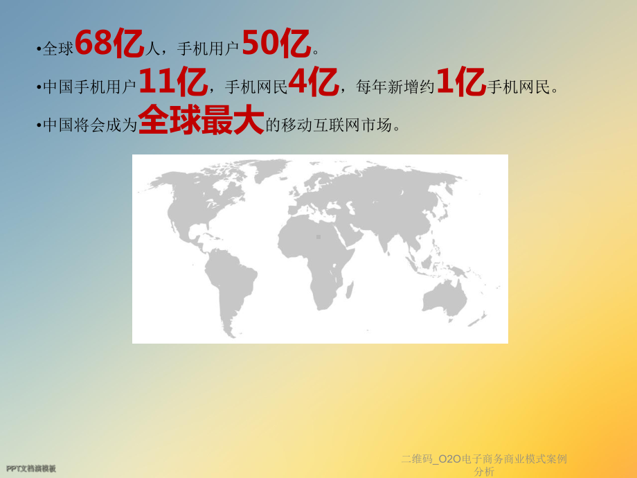 二维码-O2O电子商务商业模式案例分析课件.ppt_第2页