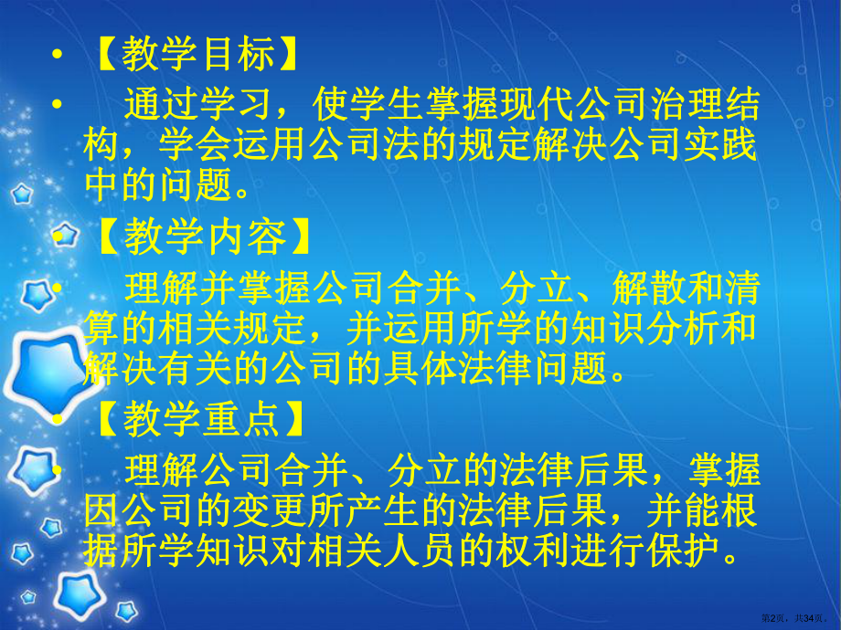 公司的合并分立和解散分解课件.ppt_第2页