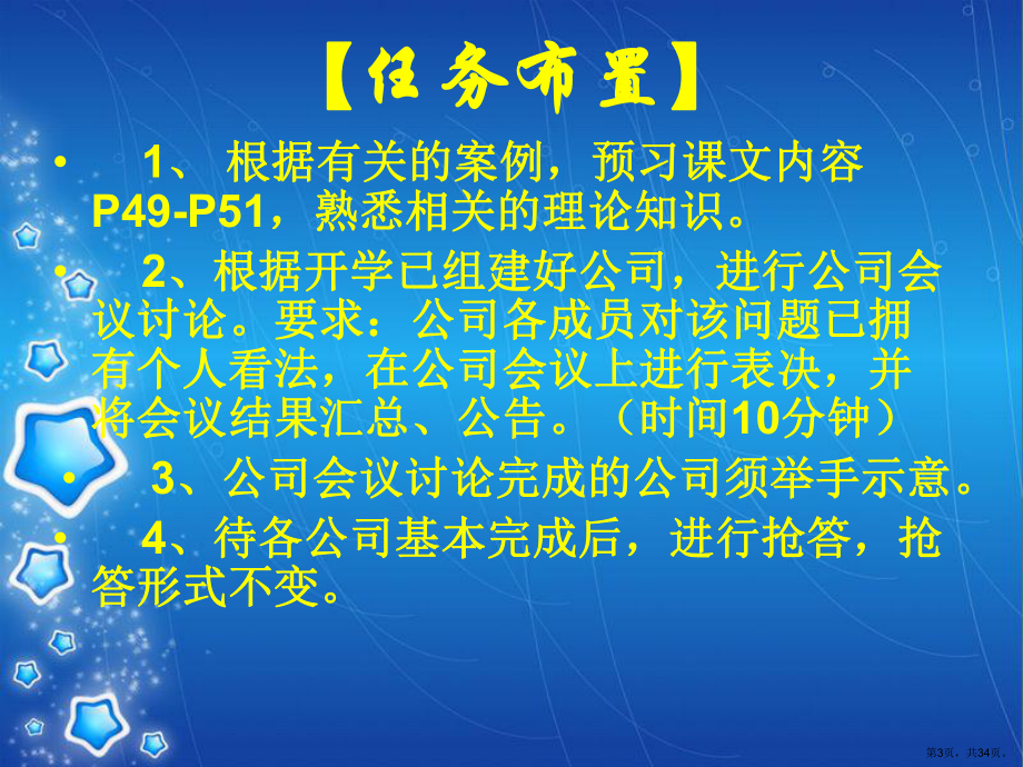 公司的合并分立和解散分解课件.ppt_第3页