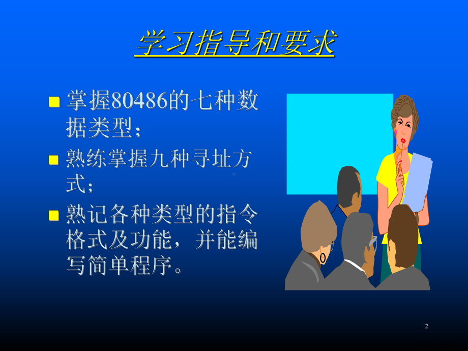 [工学]第3章指令系统课件.ppt_第2页