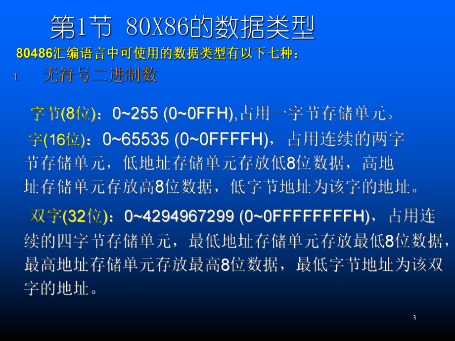 [工学]第3章指令系统课件.ppt_第3页