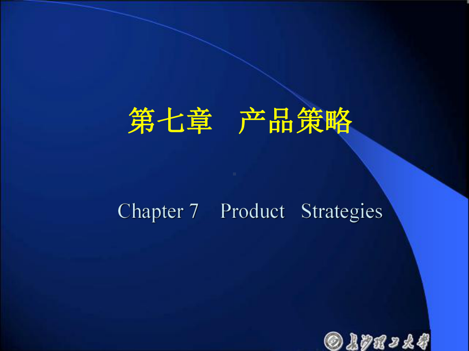 产品组合的宽度(ppt)课件.ppt_第1页