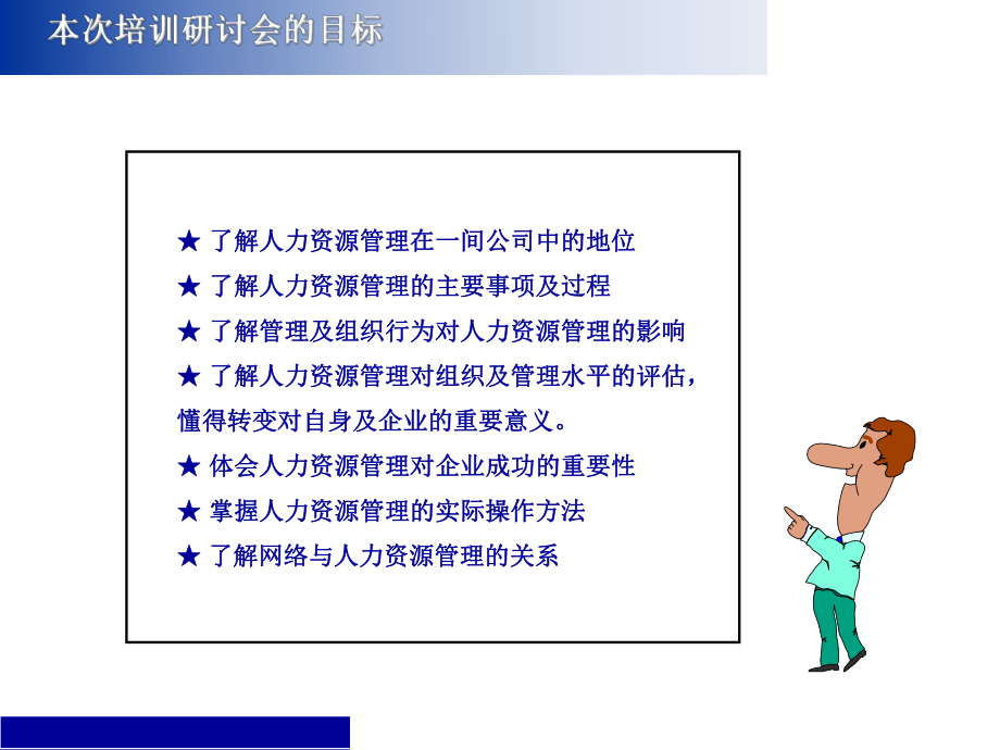 人力资源管理和组织发展-PPT课件.ppt_第2页