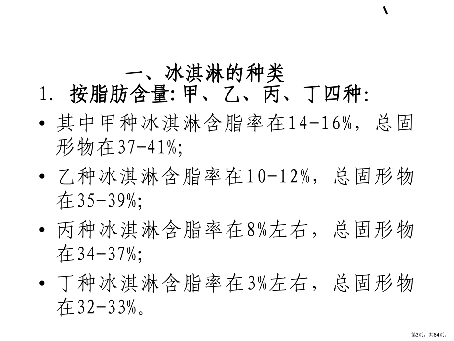 冰淇淋的种类及原料课件.ppt_第3页