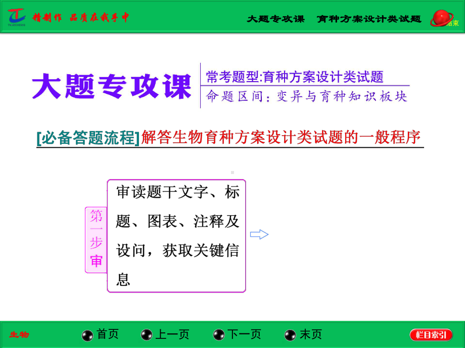 大题专攻课育种方案设计类试题课件.ppt_第1页