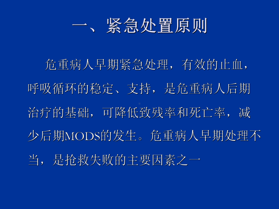 危重病急症应急处理程序59张幻灯片.ppt_第2页