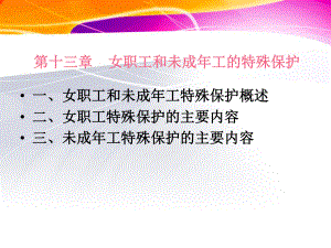 女职工特殊保护及职业培训合集课件.ppt