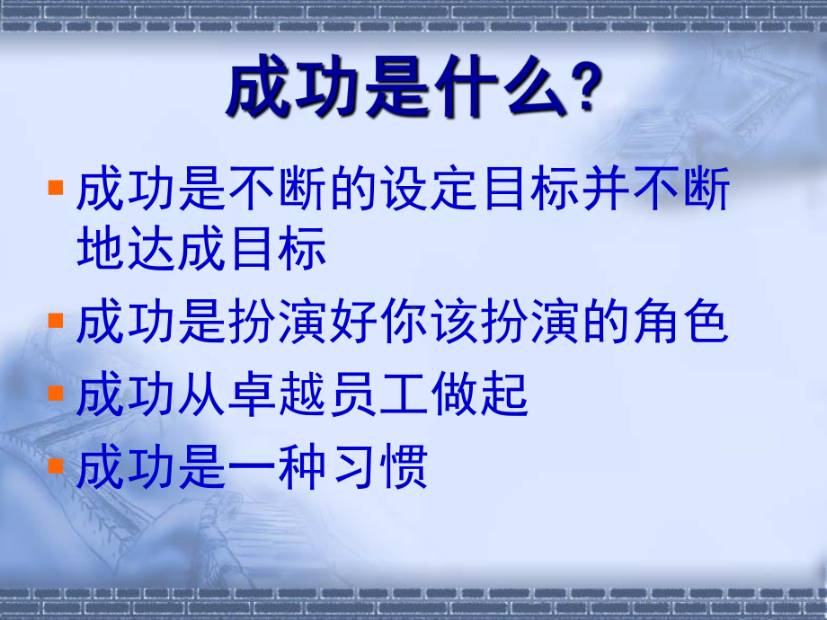 卓越员工训练营一天汇编课件.ppt_第3页