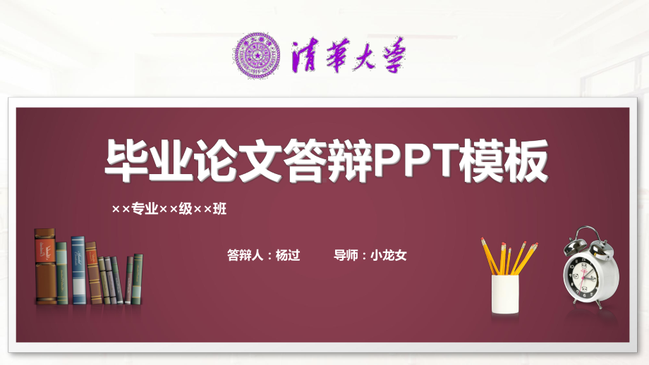 大学毕业论文答辩模板课件-3.pptx_第1页