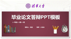 大学毕业论文答辩模板课件-3.pptx