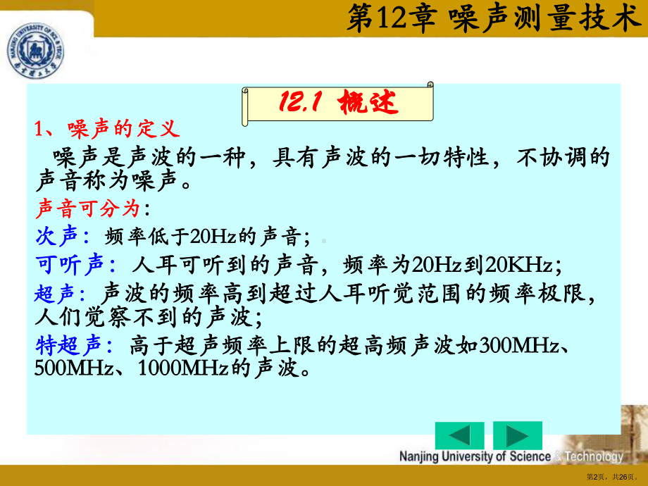 噪声测量技术课件.ppt_第2页