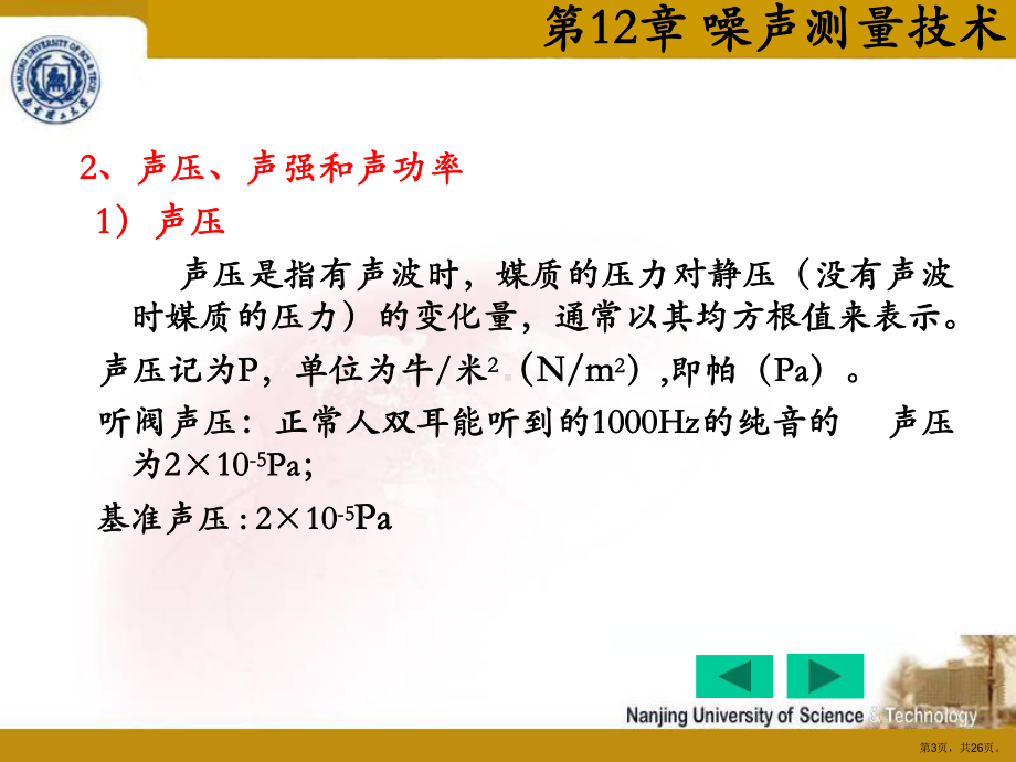 噪声测量技术课件.ppt_第3页