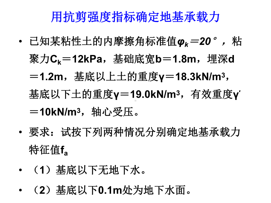 基础工程课件及题库.ppt_第1页