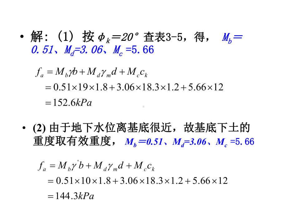 基础工程课件及题库.ppt_第2页