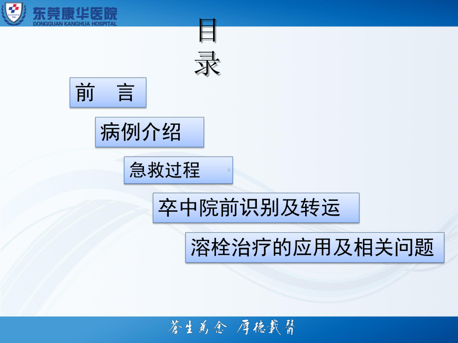 例急性脑梗塞院前溶栓的个案护理课件.ppt_第2页