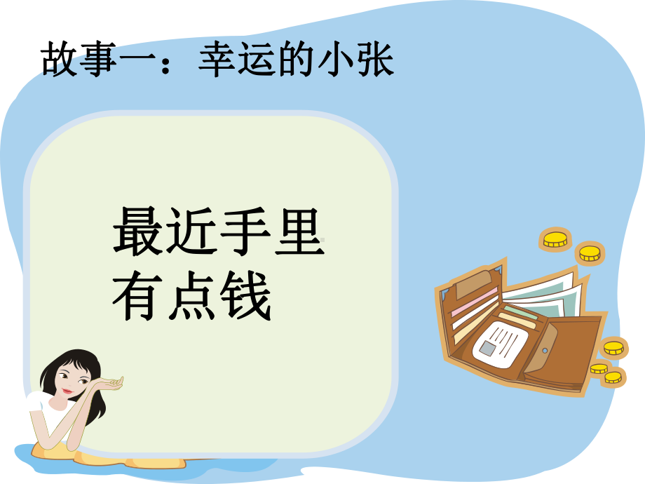 从生活中学习审计课件.ppt_第2页