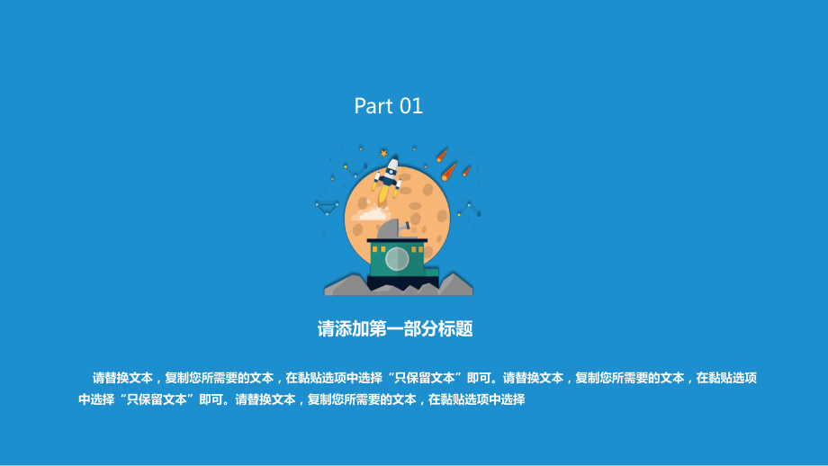 卡通世界航天日主题班会模板课件.ppt_第3页