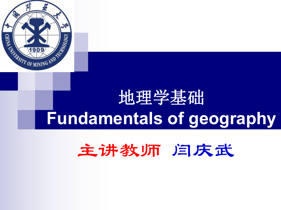 地理学第一章课件.ppt_第1页