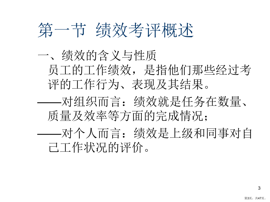 员工的绩效考评.课件.ppt_第3页