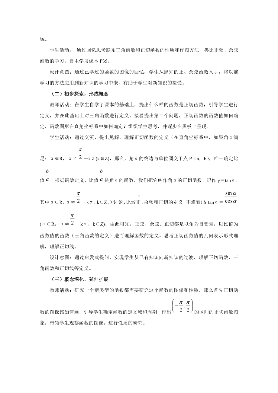 教案 北师大版 数学 高中 必修4 《正切函数》.doc_第2页