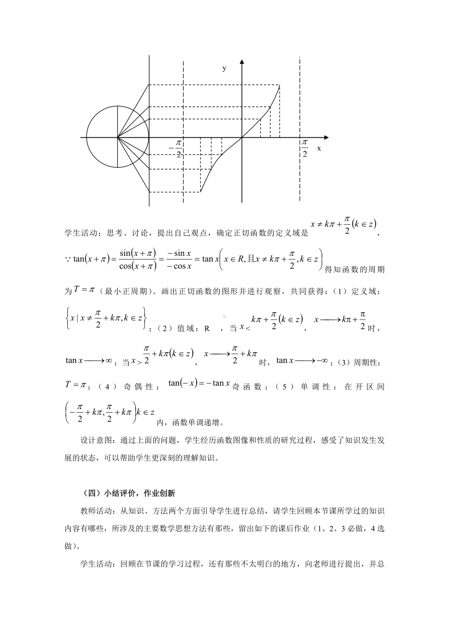 教案 北师大版 数学 高中 必修4 《正切函数》.doc_第3页