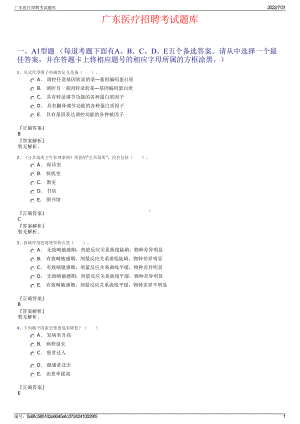 广东医疗招聘考试题库＋参考答案.pdf-（2017-2021,近五年精选）