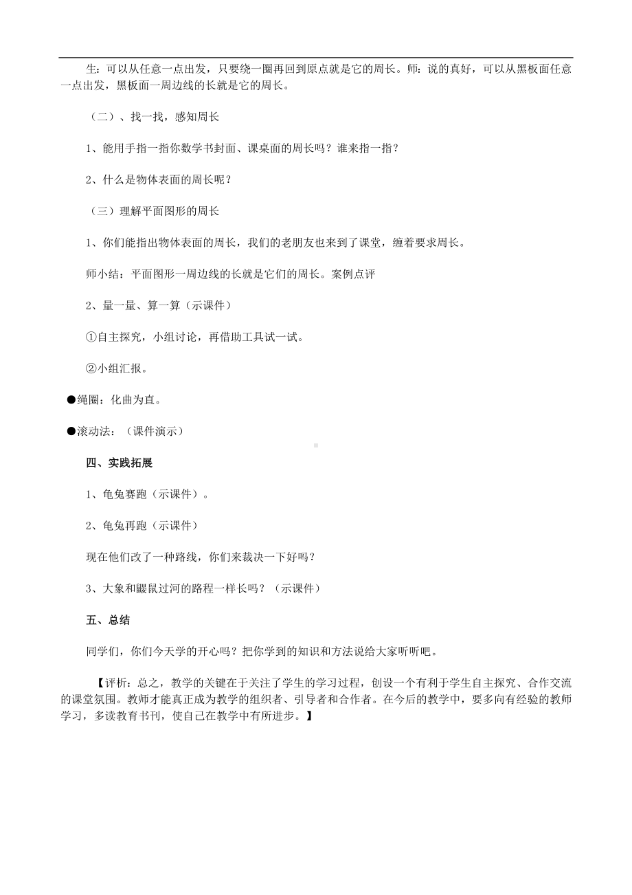 试讲稿 北师大版 数学 三年级 上册 什么是周长.docx_第2页