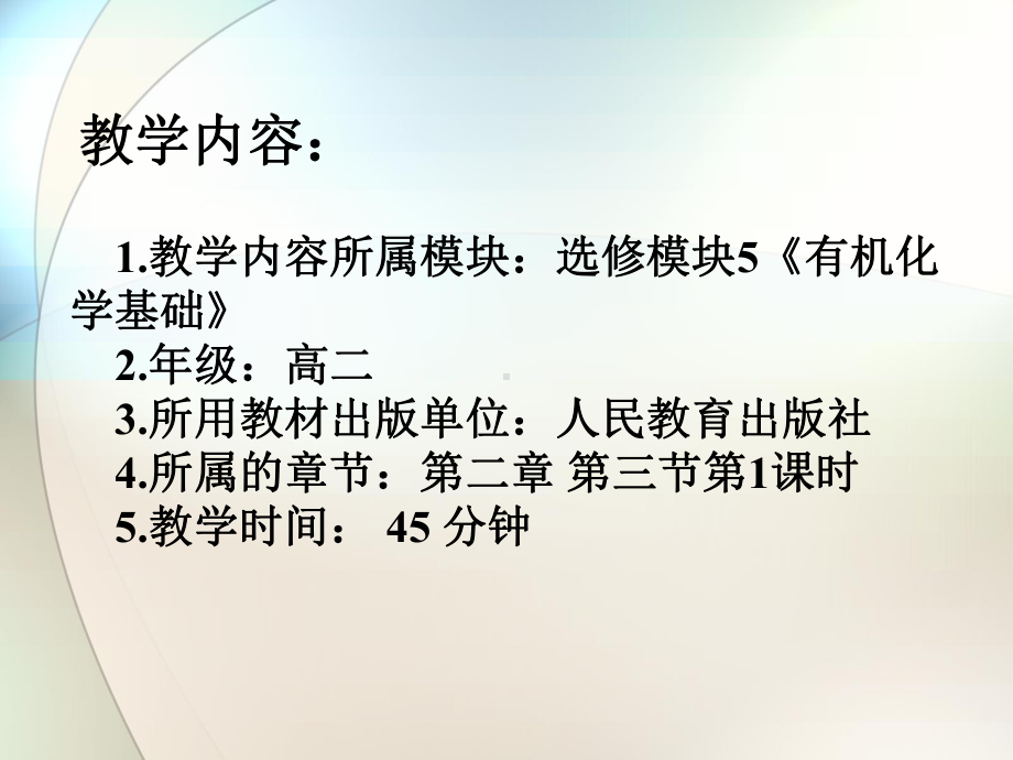 化学课件《卤代烃》优秀ppt14(说课)-人教课标版.ppt_第2页