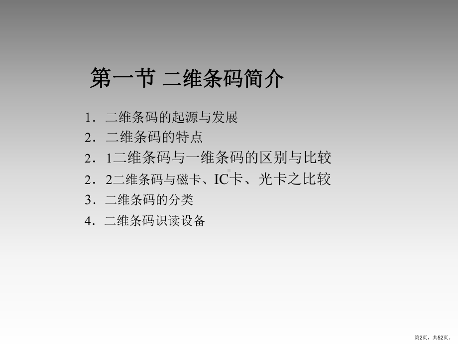 二维条码精选课件.ppt_第2页