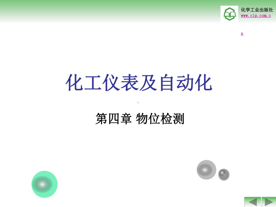 化工仪表及自动化培训课件(共37张PPT).ppt_第1页