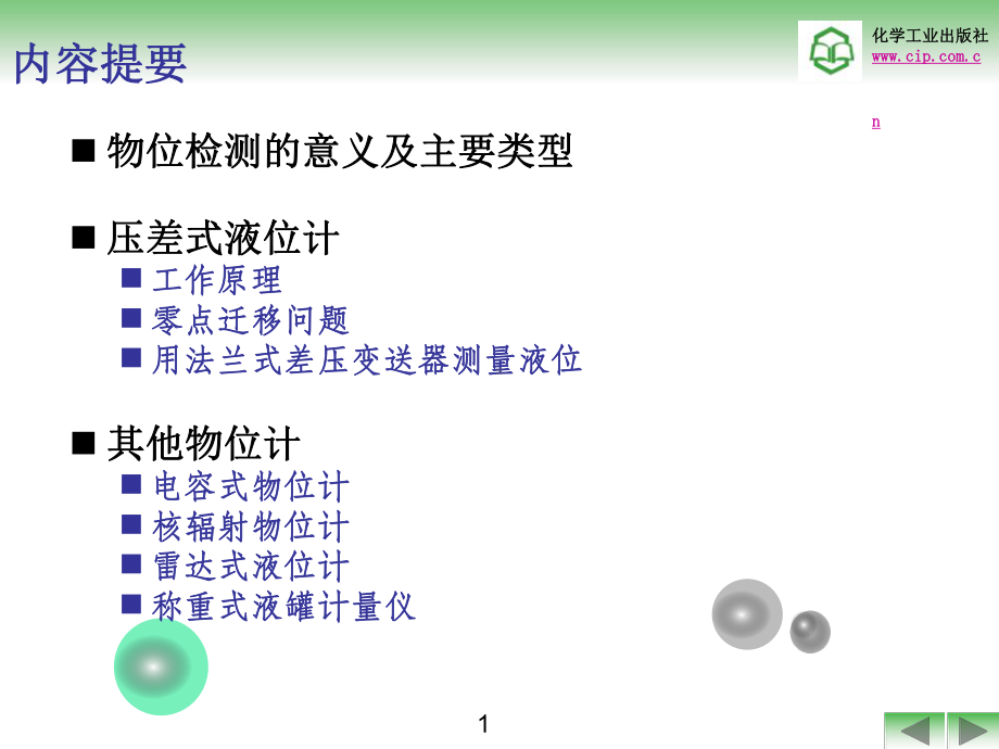 化工仪表及自动化培训课件(共37张PPT).ppt_第2页