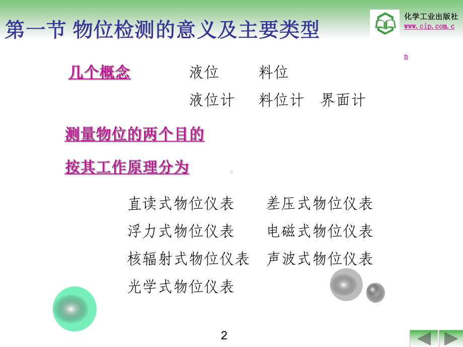 化工仪表及自动化培训课件(共37张PPT).ppt_第3页