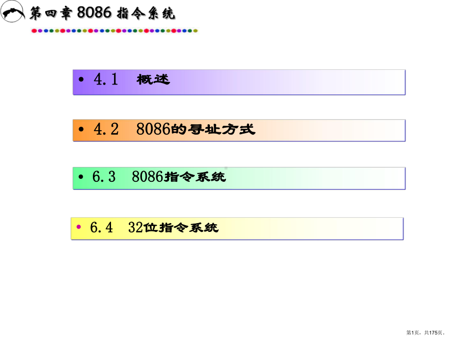 8086指令系统课件.ppt_第1页