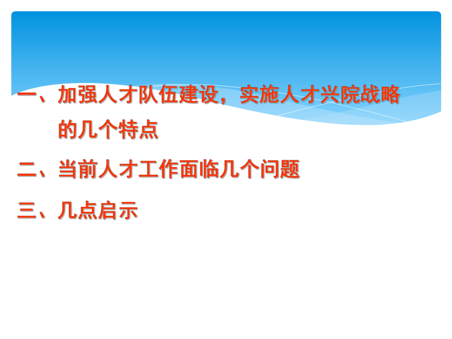 医院核心人力资源构建的做法与体会合集课件.ppt_第2页