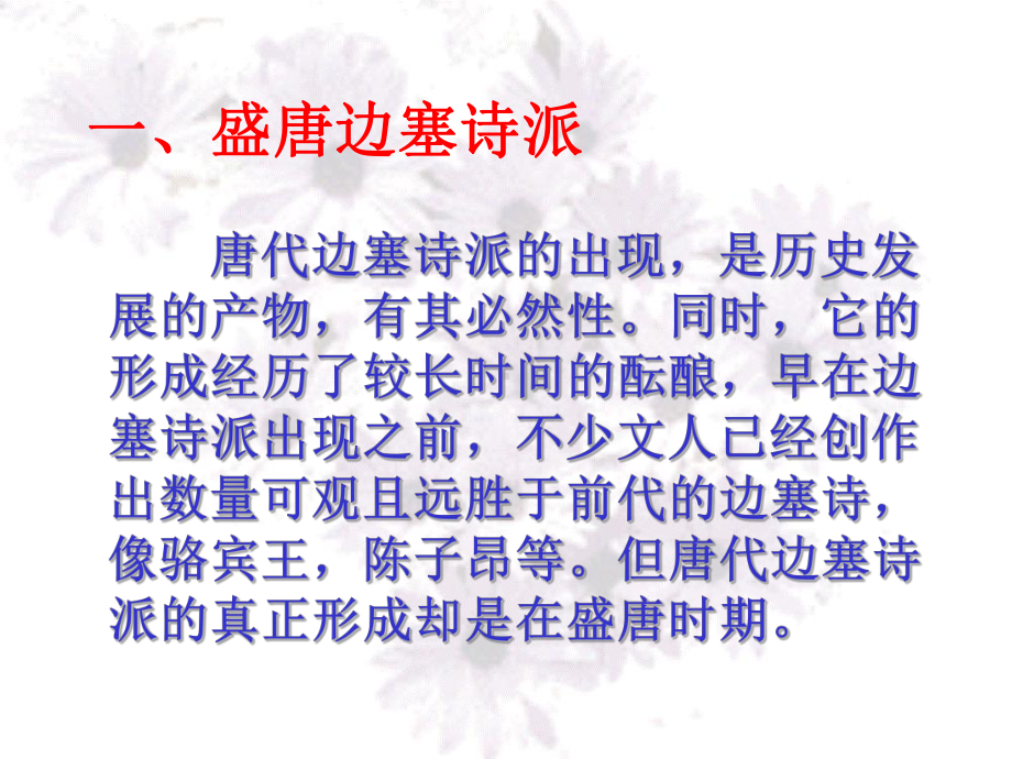 古代诗歌鉴赏专题边塞诗ppt实用课件.ppt_第2页